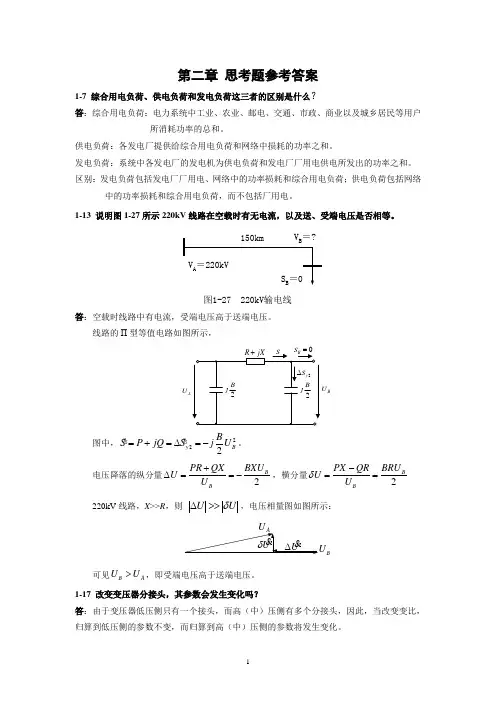 电力系统第2章参考答案
