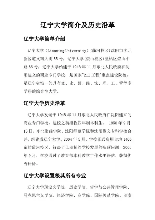 辽宁大学简介及历史沿革