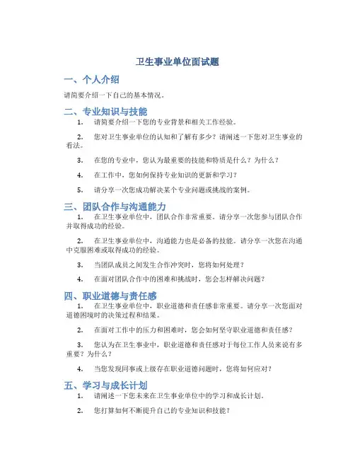 卫生事业单位面试题