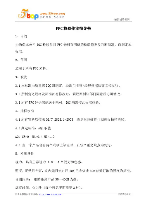 FPC检验作业指导书