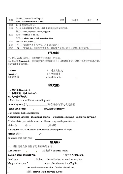 新外研版八年级英语上册Module1 Unit2 导学案