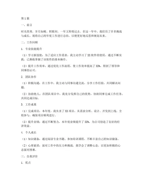 年度总结本人自评(3篇)