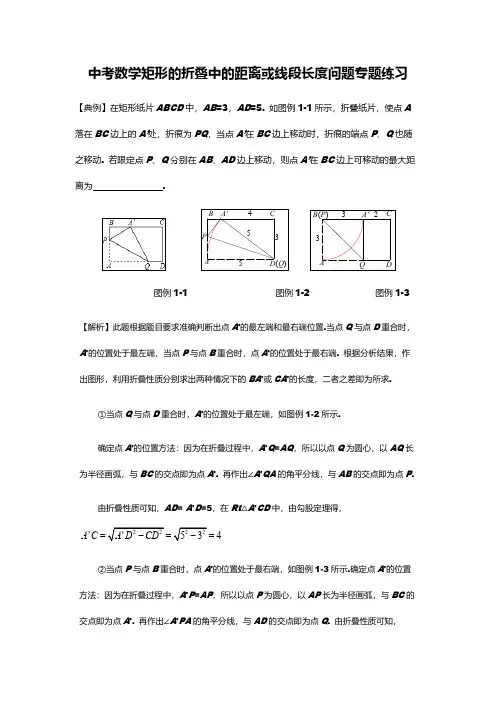 中考数学矩形的折叠中的距离或线段长度问题专题练习