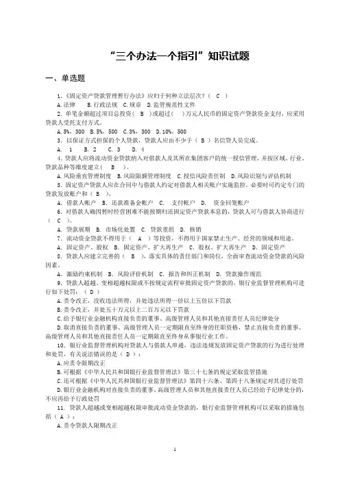 三个办法一个指引试题及参考答案(仅供参考)