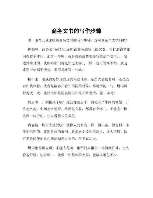 商务文书的写作步骤