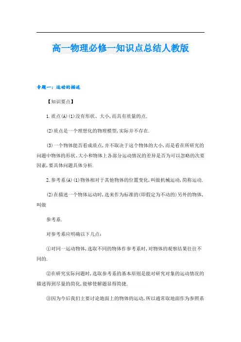 高一物理必修一知识点总结人教版