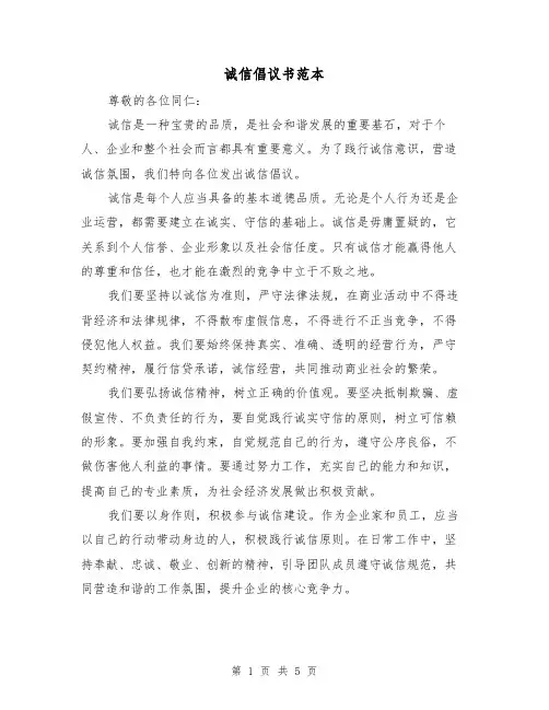 诚信倡议书范本(三篇)