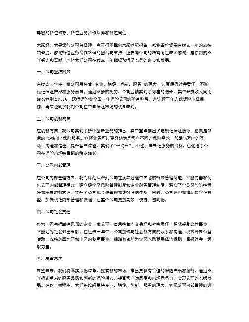 【参考】保险公司总经理述职报告