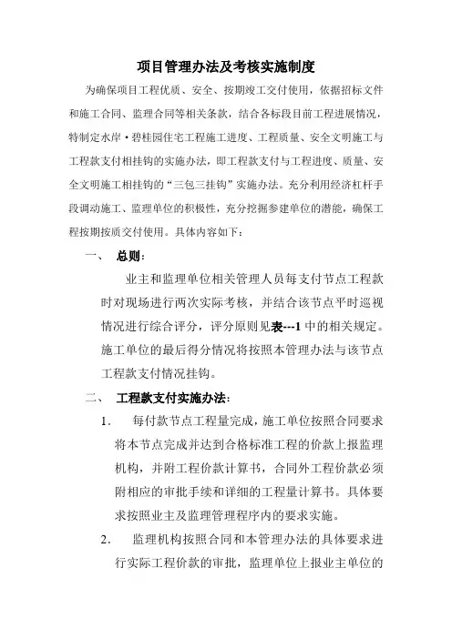 项目管理办法及考核实施制度