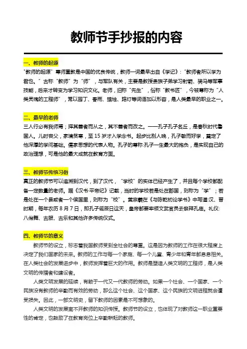 教师节手抄报的内容