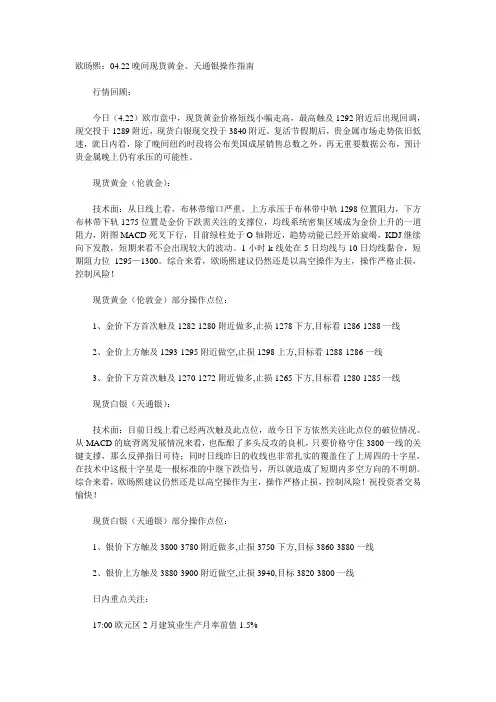 04月22日晚间现货黄金白银操作建议
