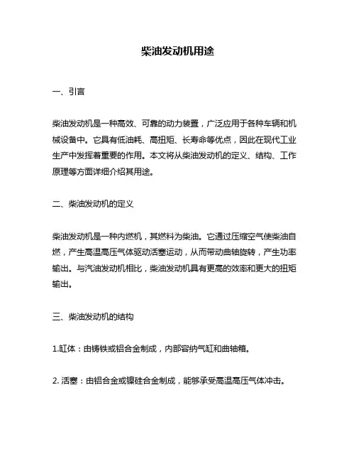 柴油发动机用途