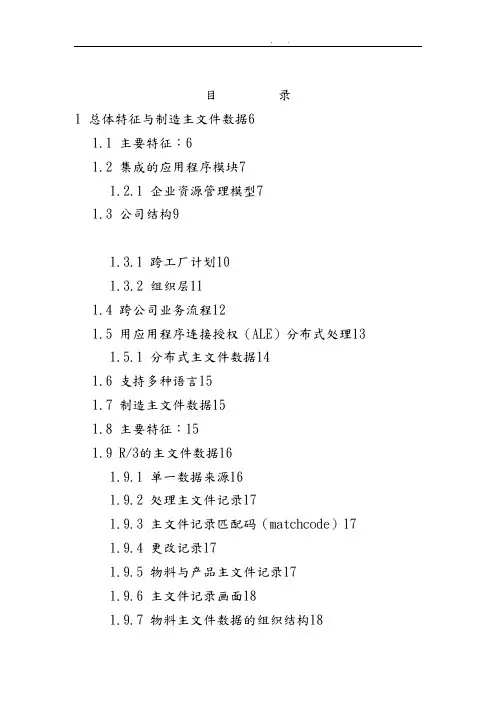SAPR3功能详细讲解_生产管理