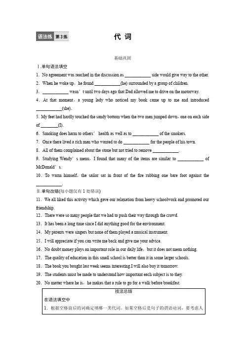 2019高考英语全国通用版三轮冲刺提分练话题练 语法练 第3练