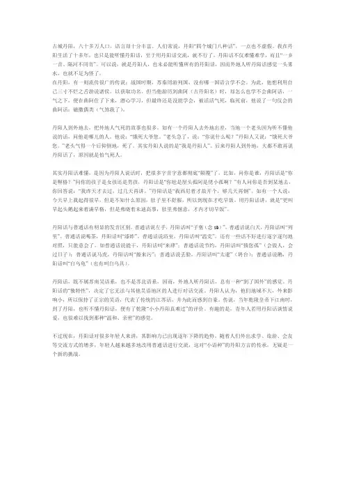 古城丹阳