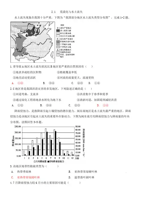 湘教版 高二地理 必修三 2.1荒漠化与水土流失(附答案)