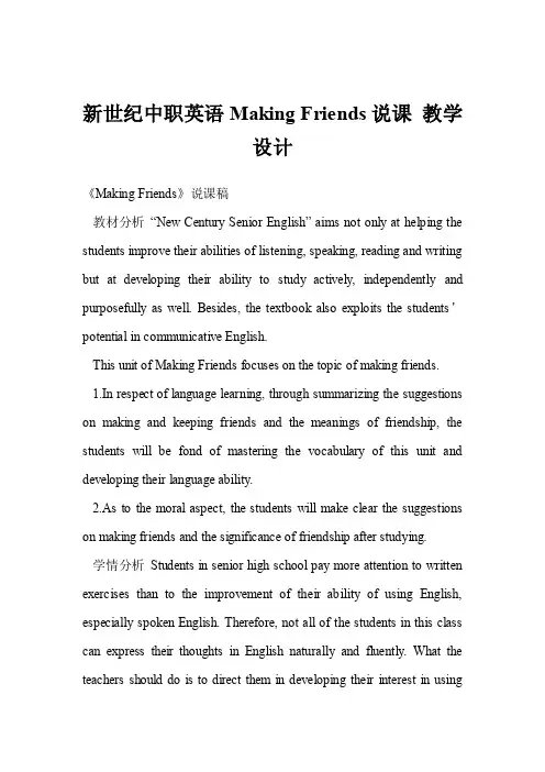 新世纪中职英语makingfriends说课教学设计