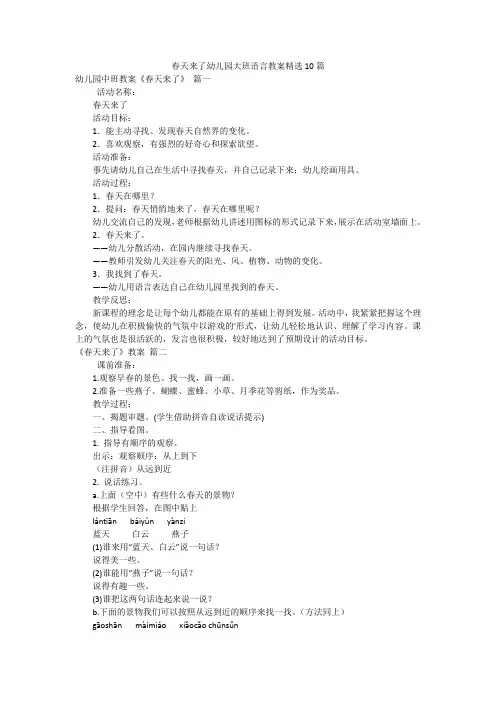 春天来了幼儿园大班语言教案精选10篇