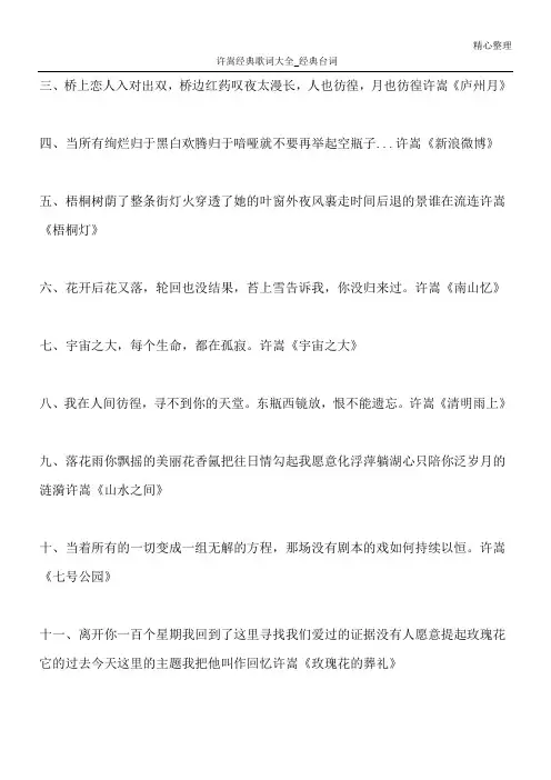 许嵩经典歌词大全_经典台词