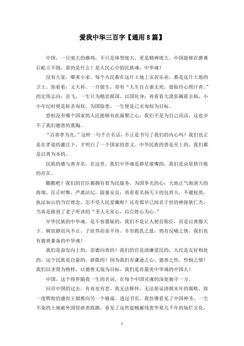 精选爱我中华三百字【通用8篇】