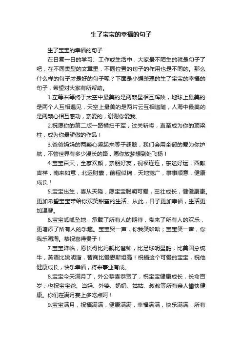 生了宝宝的幸福的句子