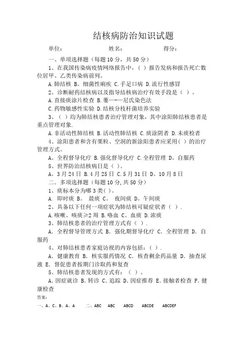 结核病培训试卷带答案