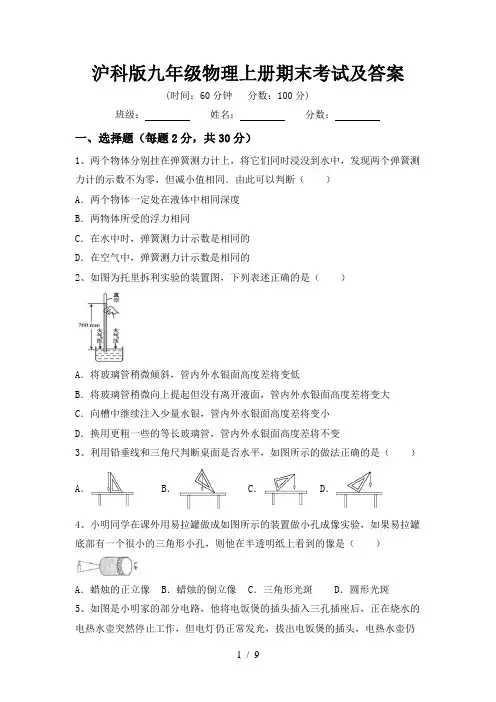 沪科版九年级物理上册期末考试及答案