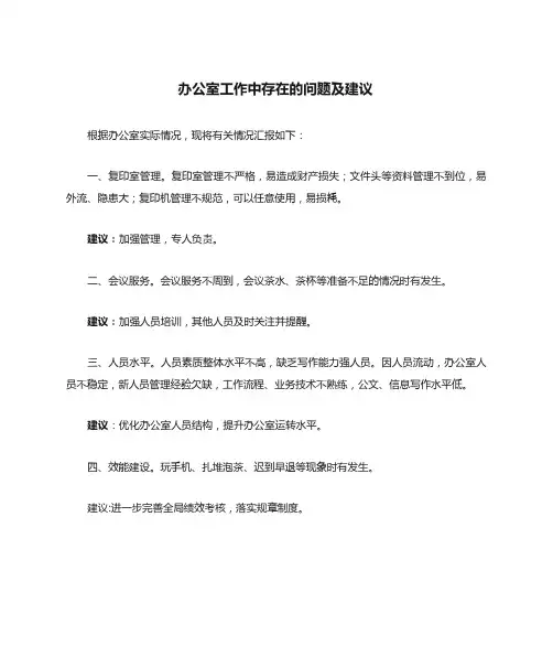 办公室工作中存在的问题及建议梳理