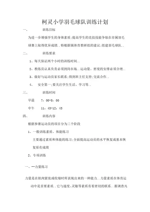 羽毛球训练计划