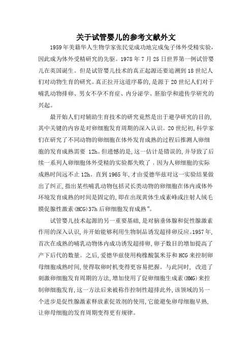 关于试管婴儿的参考文献外文