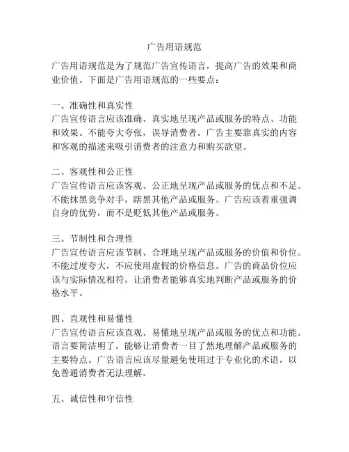 广告用语规范