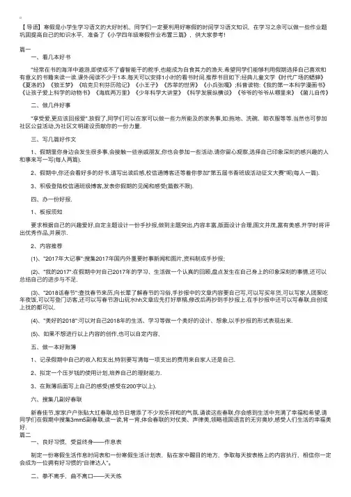 小学四年级语文寒假作业布置三篇