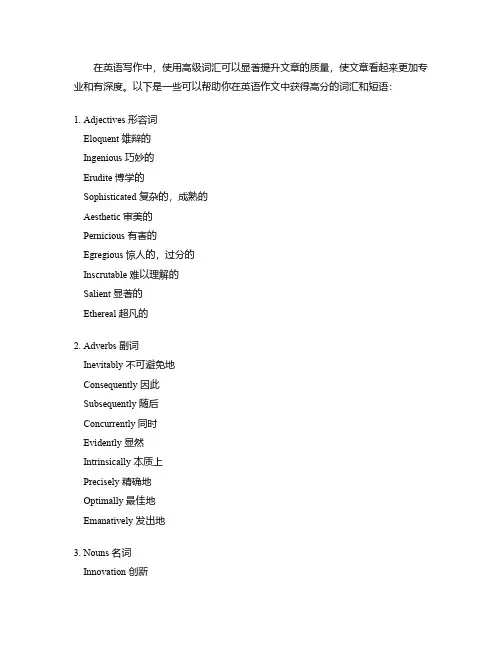 英语作文高分词汇