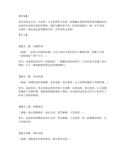 抖音短视频文案脚本范例