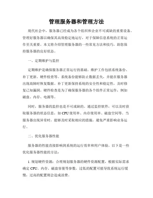 管理服务器和管理方法