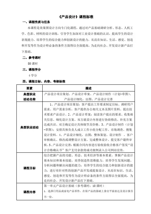 产品设计课程标准