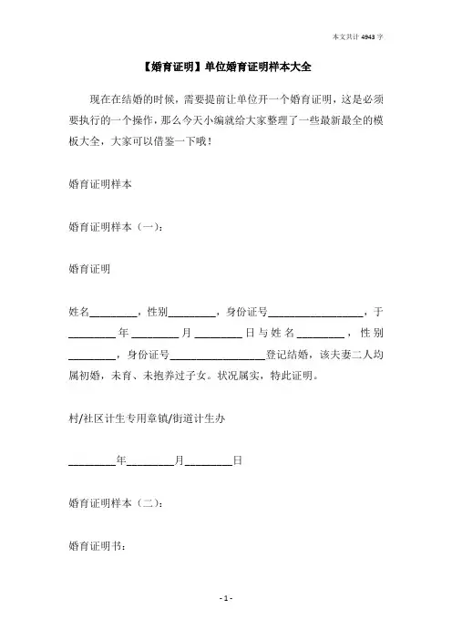 【婚育证明】单位婚育证明样本大全
