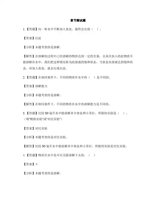 小学科学苏教版三年级上册第三单元 固体和液体(新)11 把盐放到水里-章节测试习题