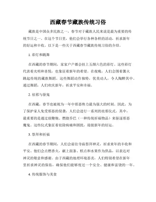 西藏春节藏族传统习俗