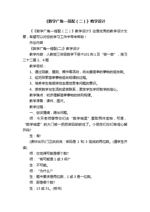 《数学广角—搭配（二）》教学设计