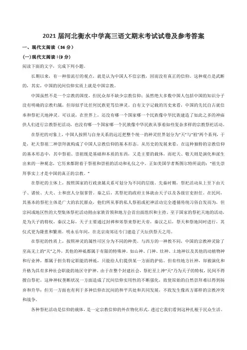 2021届河北衡水中学高三语文期末考试试卷及参考答案