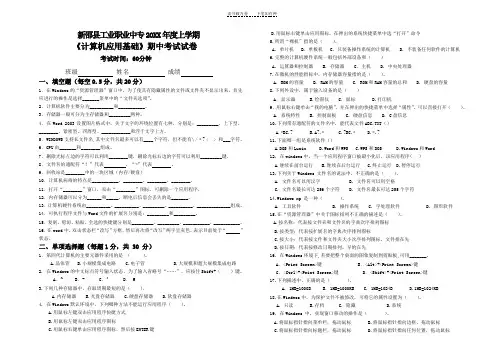 中职计算机应用基础试卷A