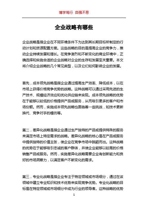 企业战略有哪些