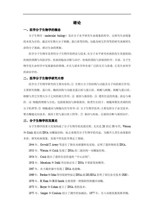 分子生物学 绪论 1