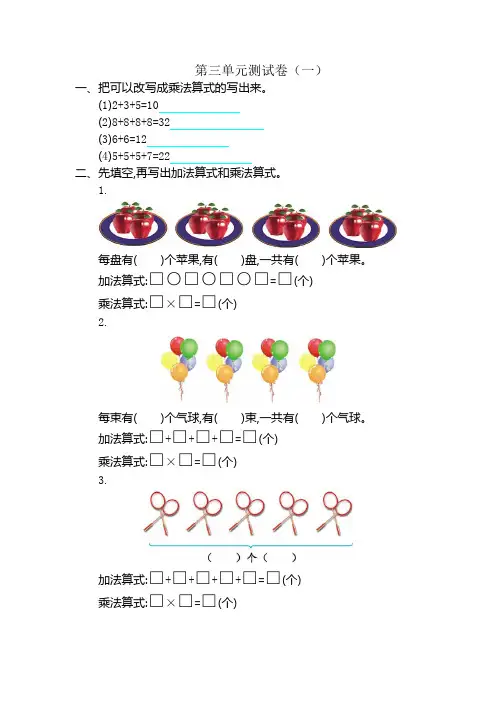 北师大版小学数学二年级上册第三单元测试卷及答案(共三套)