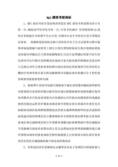 kpi绩效考核指标 