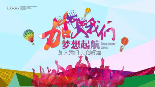 时尚大气企业招聘校园招聘宣讲会校招带内容PPT课件演示
