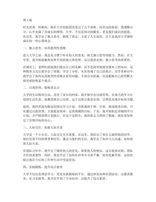 上大学感悟成长心得体会(3篇)