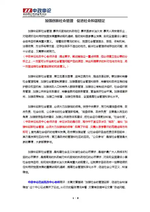 申论高分范文(六十二)——加强创新社会管理   促进社会和谐稳定