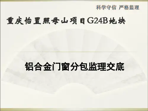 铝合金门窗交底PPT直观图例